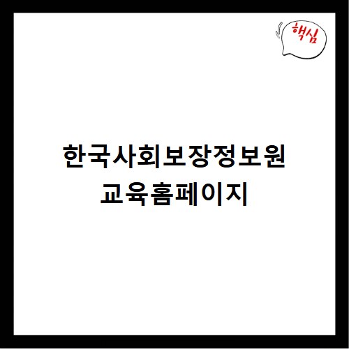 2026 노인 무릎인공관절 수술비 지원금 신청하는 법