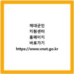 제대군인 지원센터 홈페이지 바로가기 https://www.vnet.go.kr