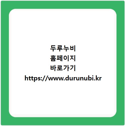 두루누비 홈페이지 바로가기 https://www.durunubi.kr