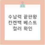 칸켄백 유행 안 타는 수납력 갑 데일리 백팩