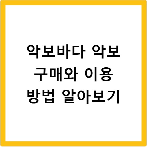 악보바다 악보 구매와 이용 방법 알아보기
