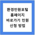 주정차 위반 과태료 조회와 단속 여부 확인 방법