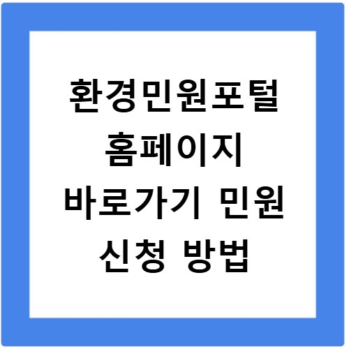 주정차 위반 과태료 조회와 단속 여부 확인 방법