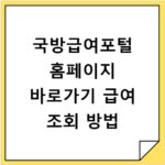 서울시교육청 일자리포털 홈페이지 바로가기 채용 정보