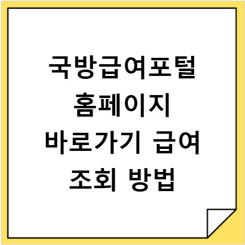 서울시교육청 일자리포털 홈페이지 바로가기 채용 정보