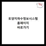 토양지하수정보시스템 홈페이지 바로가기