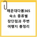 부산 폐가구 무료수거 방문수거 신청방법, 이렇게 하면 쉬워요