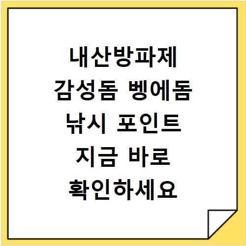 내산방파제 감성돔 벵에돔 낚시 포인트 지금 바로 확인하세요